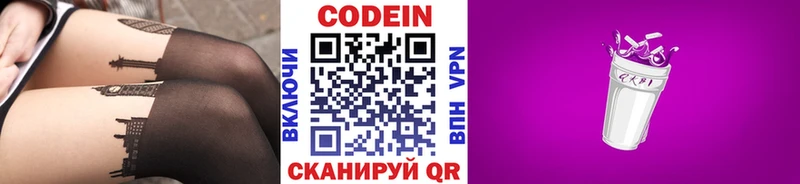 Codein напиток Lean (лин)  купить   Елец 